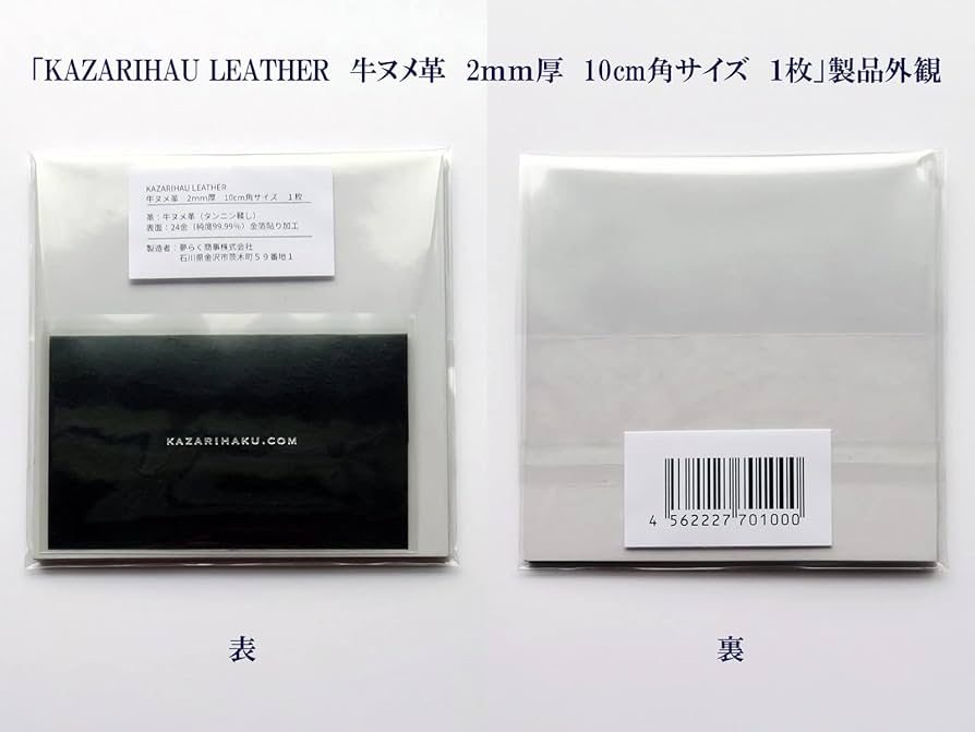 Amazon.co.jp: 【KAZARIHAKU LEATHER】24金金箔貼り加工革 (牛